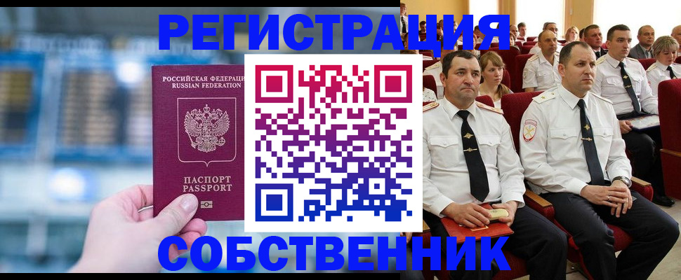 прописка от собственника в Кимрах