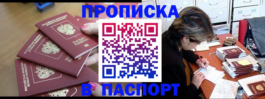 прописка штамп в Кимрах